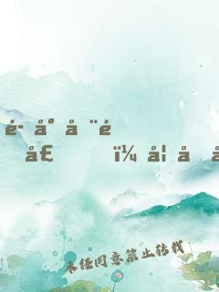 魔尊在隔壁，妖后從了吧